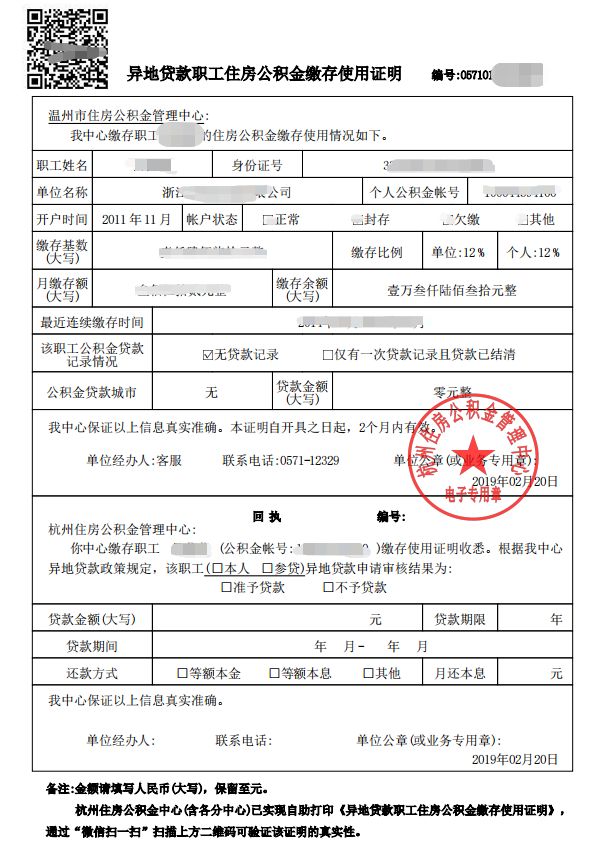 最新我公积金套现了6000元怎么办方法分析(最方便真实的临海公积金套现会影响后期买房贷款吗方法)