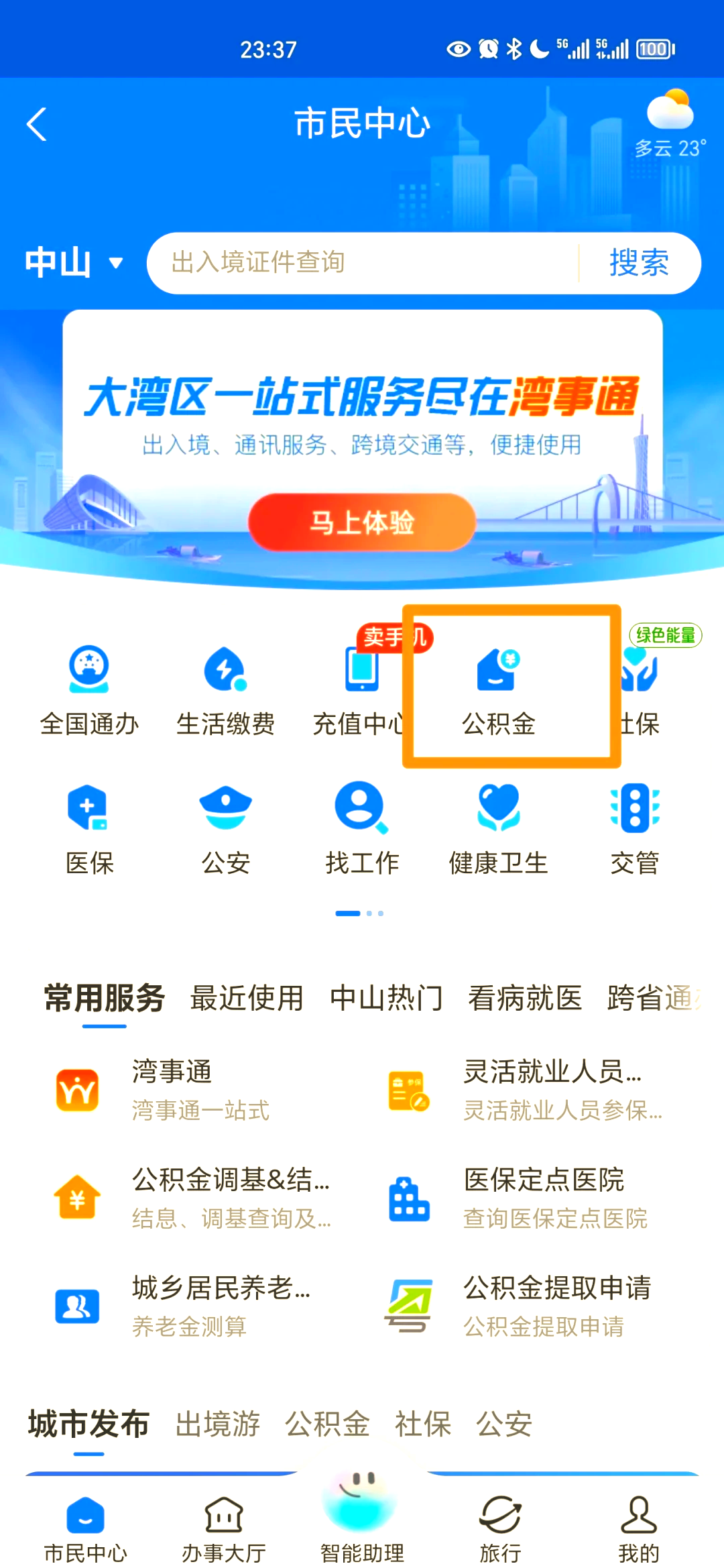 最新公积金个人账户余额微信查询方法分析(最方便真实的临海公积金个人账户余额微信查询方法方法)