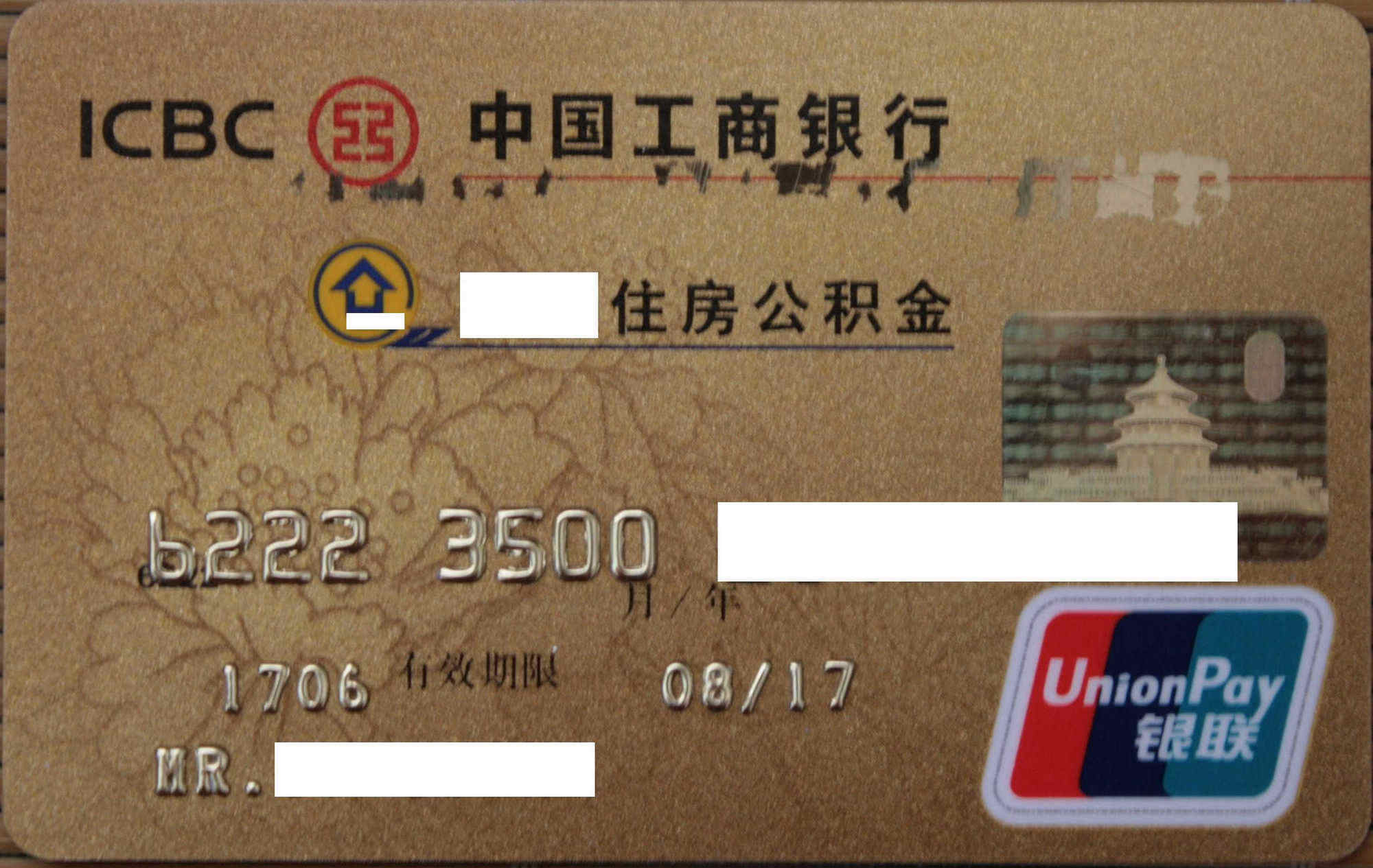 最新公积金卡过期需要换新卡吗方法分析(最方便真实的临海公积金卡到期后如何更换方法)